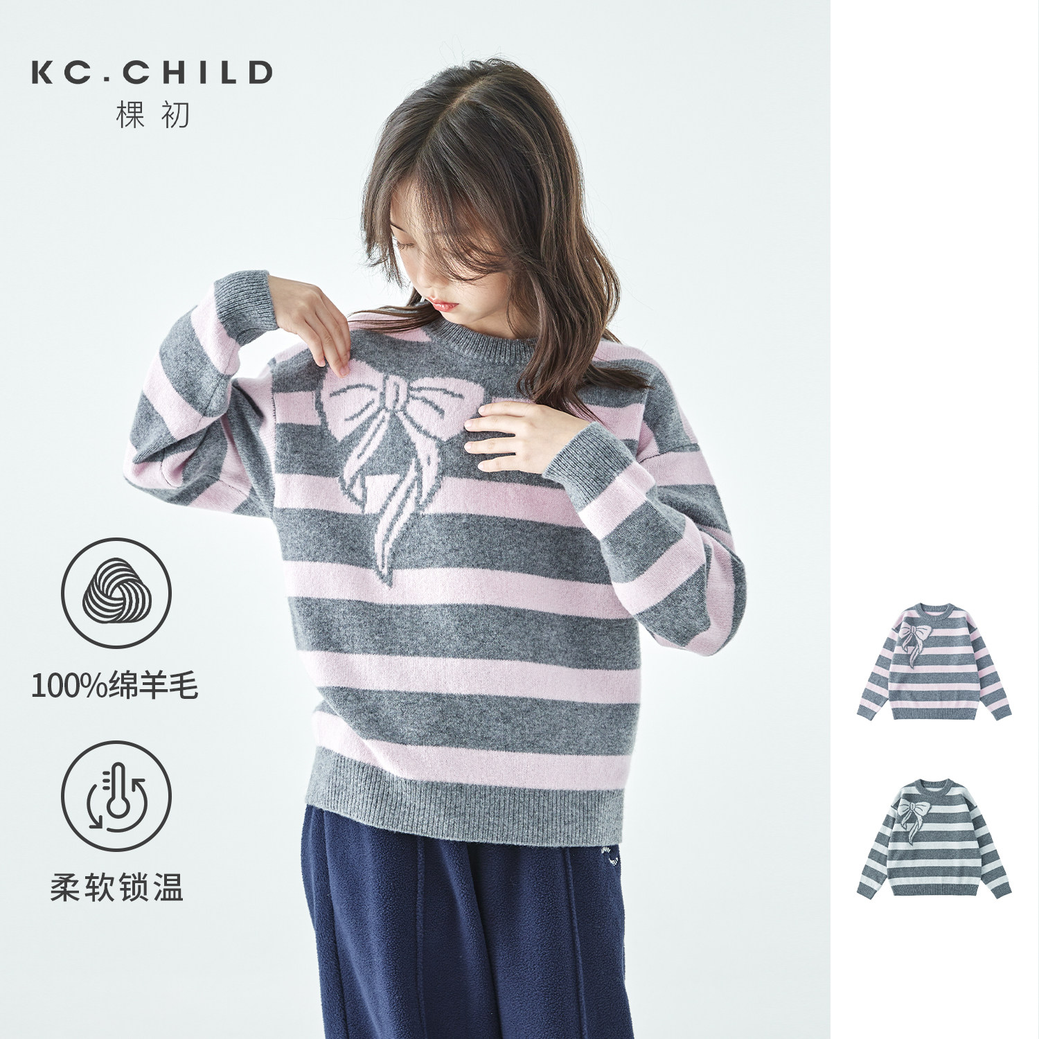 棵初25年秋冬新款亲子中大女童条纹蝴蝶结毛衣纯羊毛软糯亲肤上衣,童装/婴儿装/亲子装,毛衣/针织衫,淘宝优惠券,粉丝福利购,淘宝优惠卷