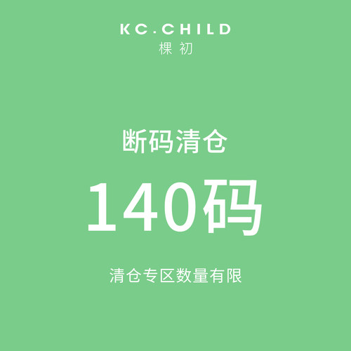 【断码清仓】棵初春夏中大女童短袖  短裤 裙子 140码合集