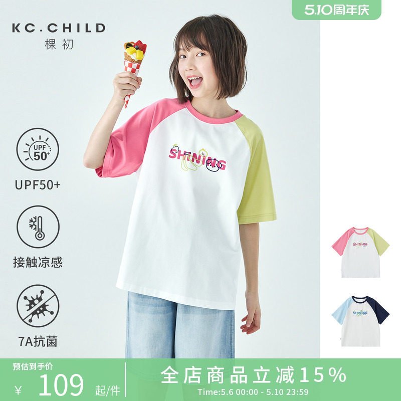 棵初2026年夏季新款亲子中大女童插肩拼色T恤凉感7A抗菌防晒短