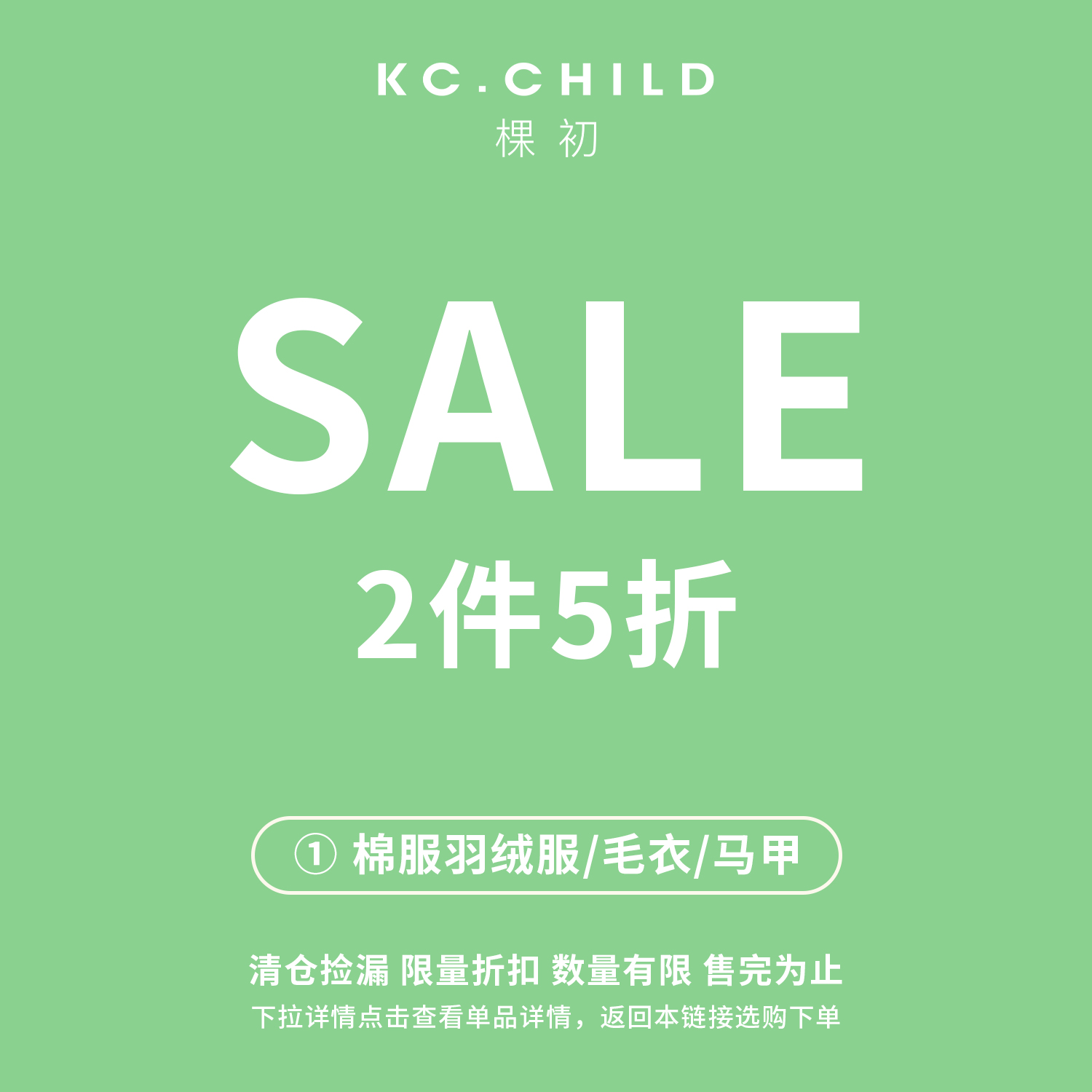 棵初【2件5折 低价清仓】秋冬中大女童羽绒棉服马甲毛衣款式自选