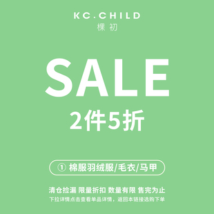 式 棵初 中大女童羽绒服棉服马甲毛衣款 秋冬清仓 自选 2件5折