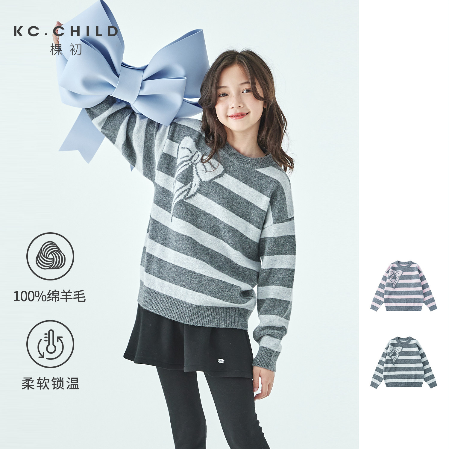 棵初25年秋冬新款亲子中大女童条纹蝴蝶结毛衣纯羊毛软糯亲肤上衣