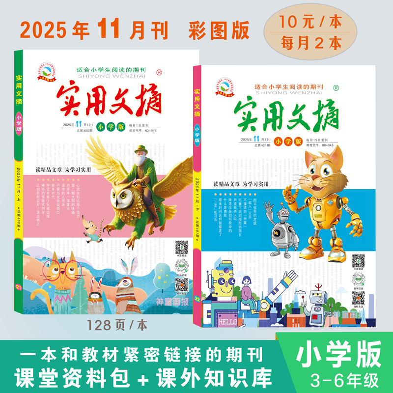 2025年实用文摘期刊1-11月现货