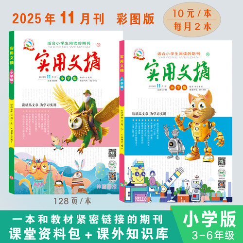 2025年实用文摘期刊1-11月现货