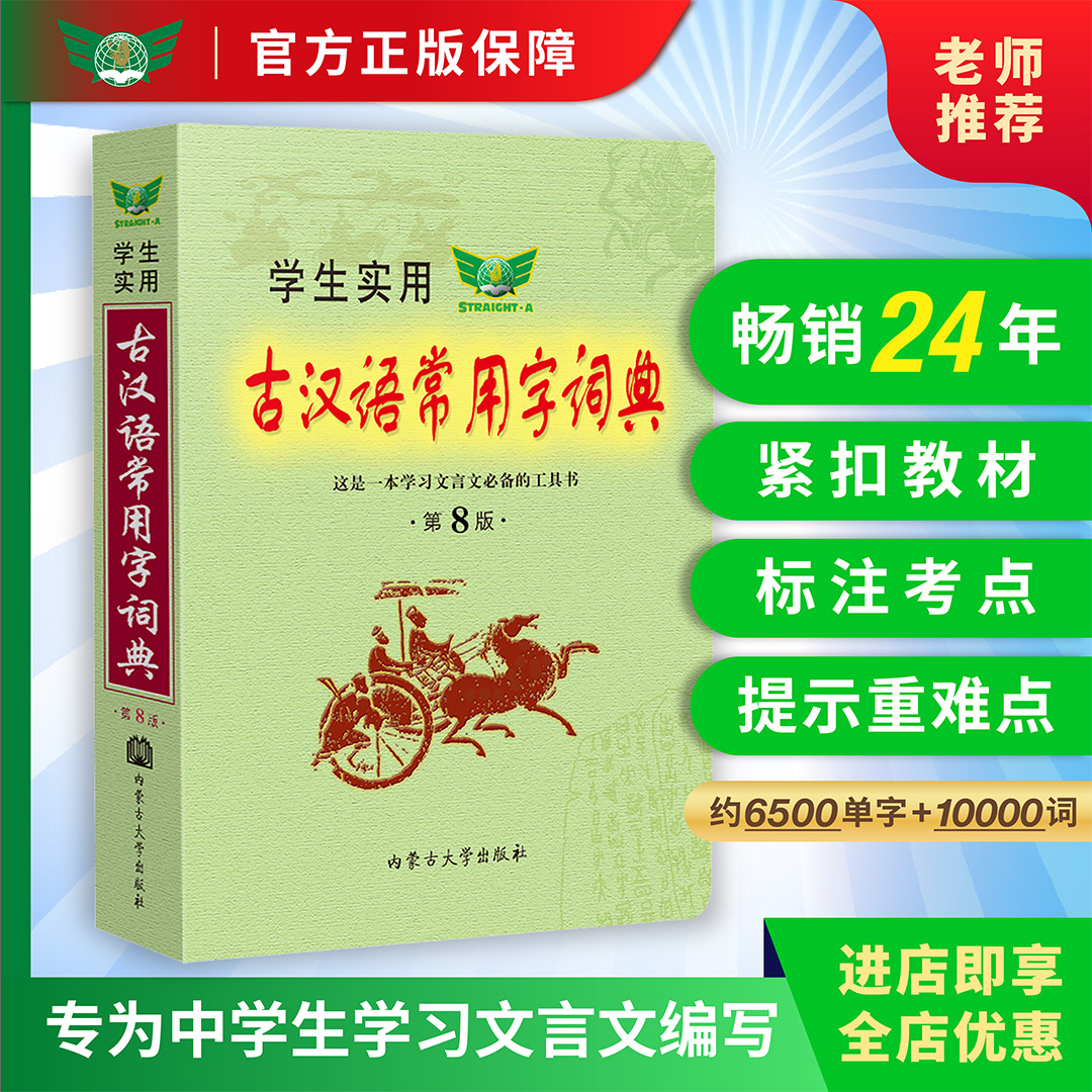 官方正版学生实用古汉语字词典