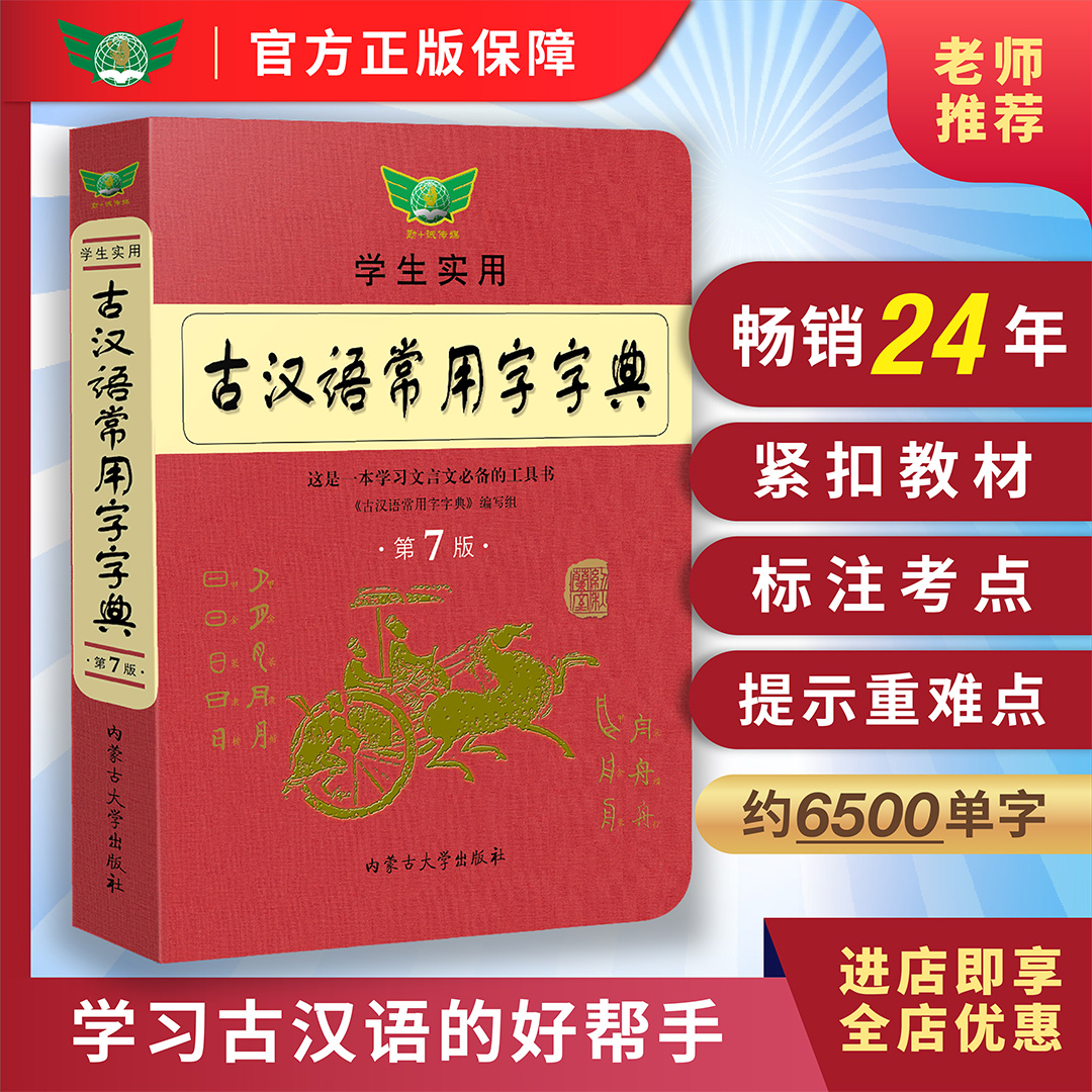 正版通用古汉语字典实用汉字速查
