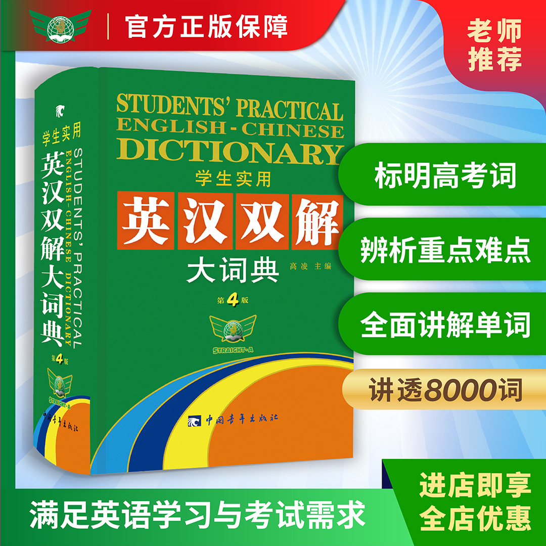 英汉双解大词典初高中学生通用