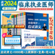 金英杰2024年临床执业医师资格考试笔试学习包命题规律应试讲义三级解析1000考题必刷定心卷习题组合套装