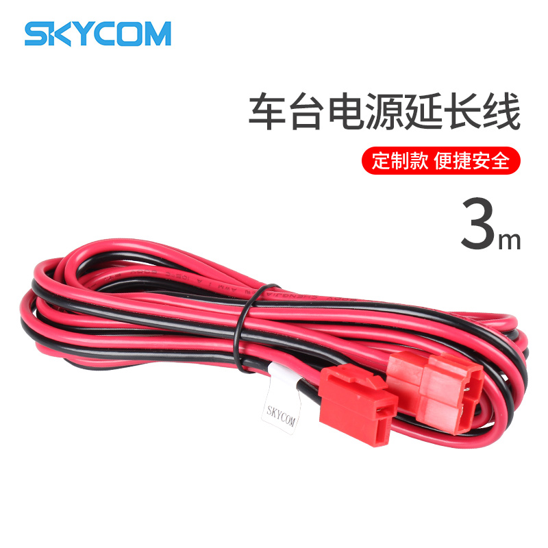 八重洲ICOM车载台电源延长线