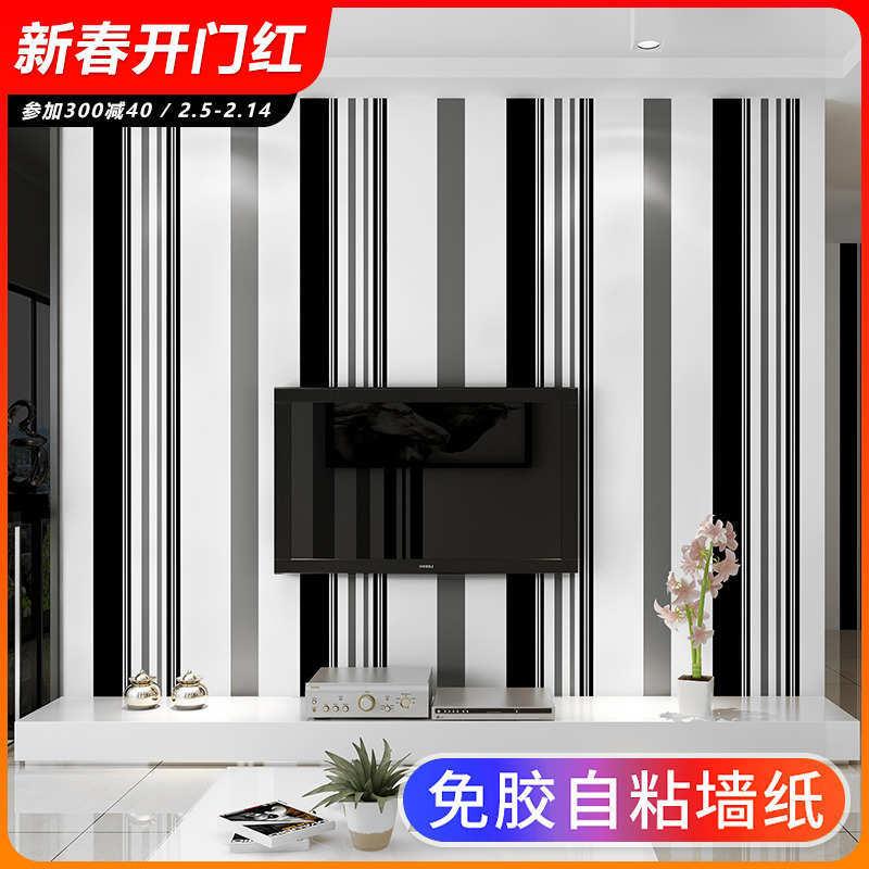 黑白灰竖条纹自粘墙纸加厚家用墙贴纸卧室客厅自贴电视背景墙壁纸