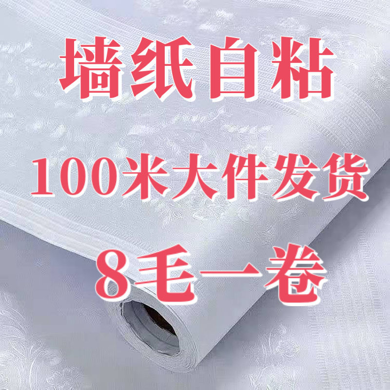 加厚50米大卷60宽防水自粘墙纸壁纸卧室客厅家具翻新纯色墙贴纸