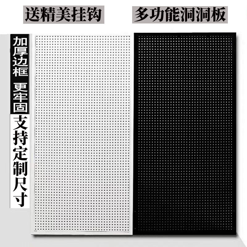 圆孔金属洞洞板置物架入户收纳架展示架上墙五金工具挂板墙