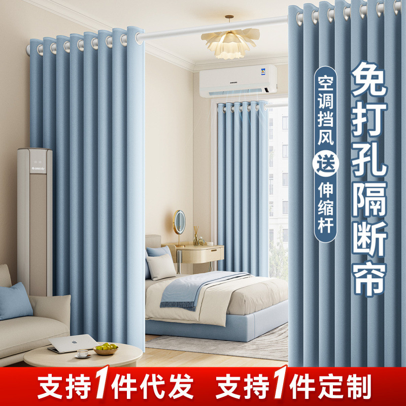 客厅改卧室空调隔断帘遮挡布帘窗帘免打孔分隔出租房房间门帘屏风