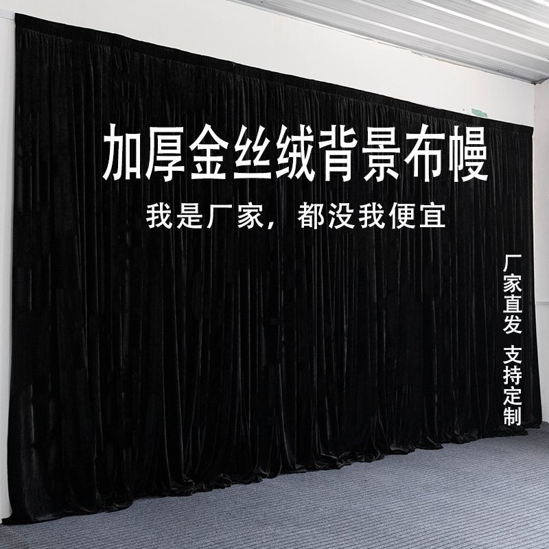 黑色绒布舞台幕布婚庆背景纱幔加厚金丝绒遮光布幔婚礼布拍照