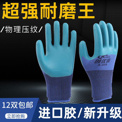 手套劳保耐磨工作乳胶加厚防水防油防滑橡胶干活工地胶皮耐赵之孙