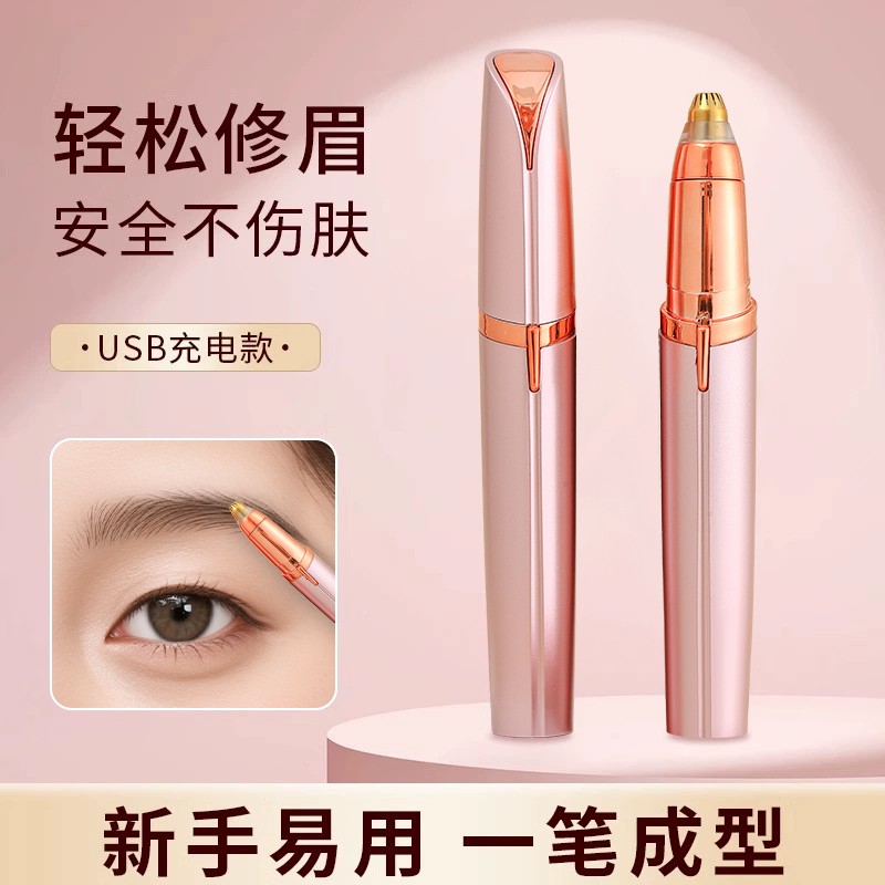 动修眉刀自动修眉毛神电器充剃笔修剪器B7361男女士专眉用刮眉仪