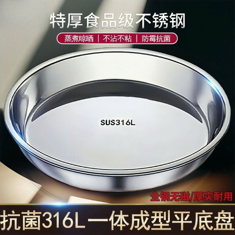不锈钢圆形圆盘盘子平底蒸鱼蒸盘糕点蒸糕底盘商用凉皮家用包邮