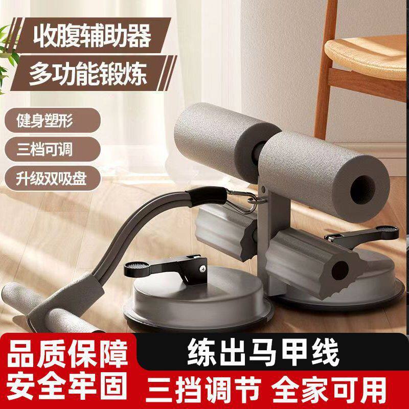 家用加大双吸盘带拉伸仰卧起坐辅助卷腹练腹男女中考优选健身