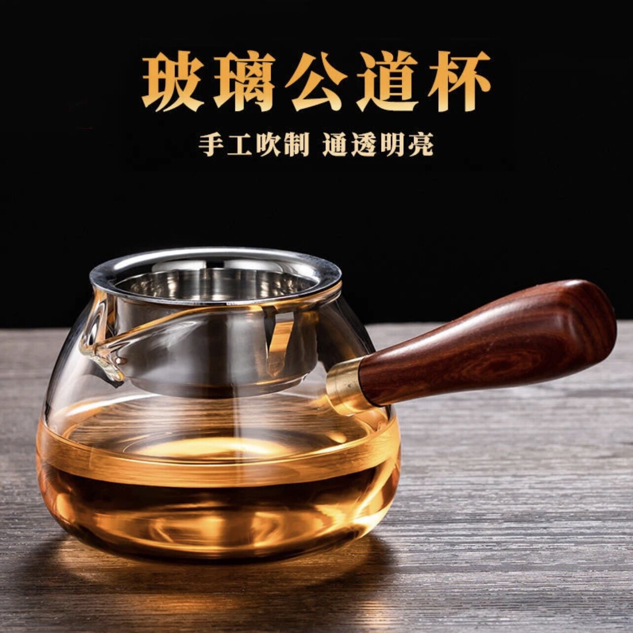 特厚木把玻璃公道杯茶漏一体茶器功道分茶杯茶海茶壶加厚耐热语苏