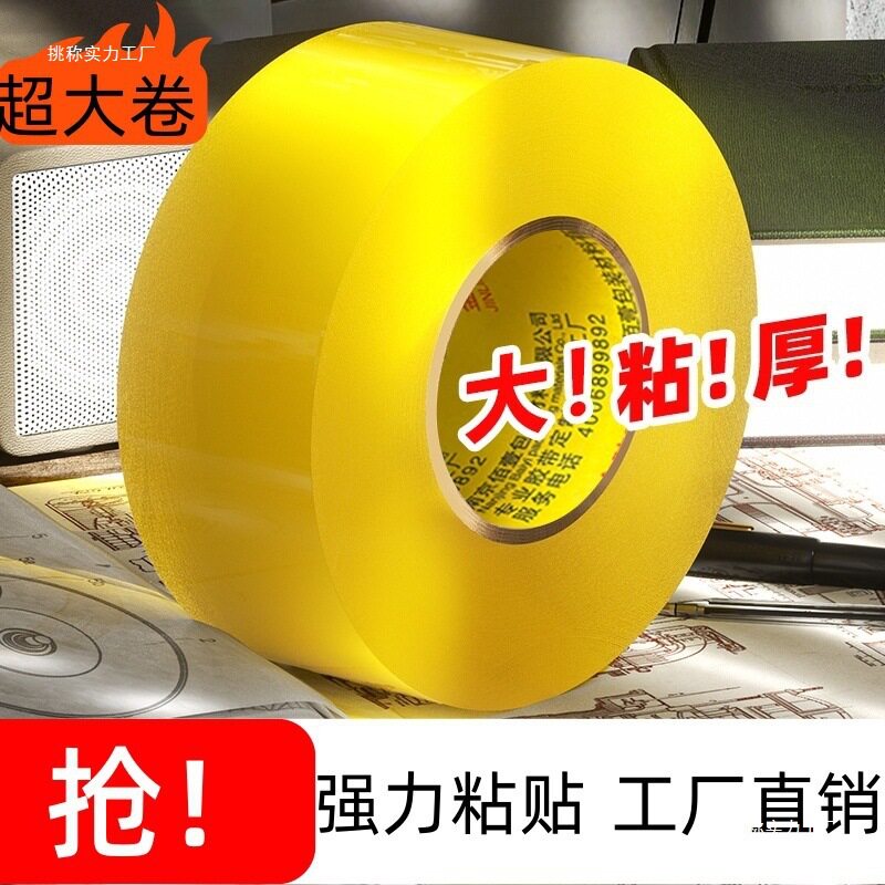 透明胶带高粘度大号宽胶带快递打包封箱带加宽封口封箱胶带胶纸