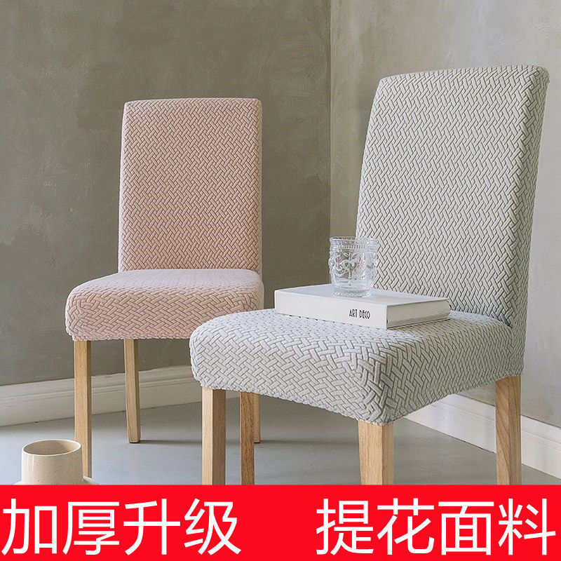 餐桌椅套罩座弹力全包家用简约现代防尘防滑一体套提花椅子套