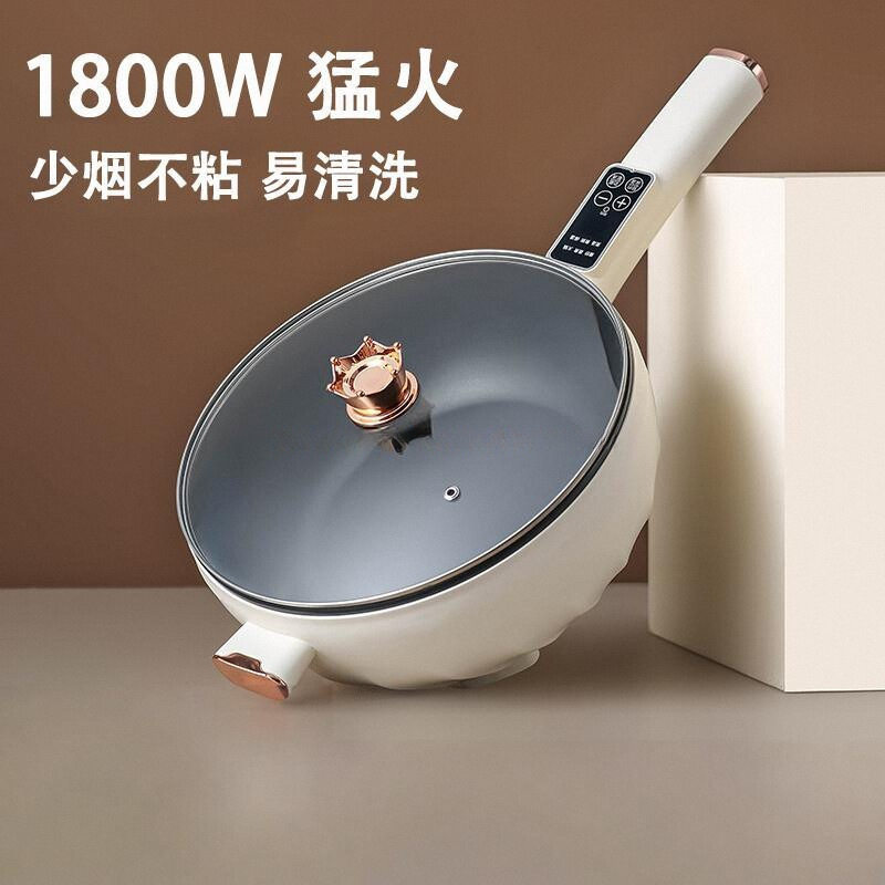 电炒菜炒锅多功能家用蒸煮煎炒一体式电炒锅宿舍小型电煮锅电火锅