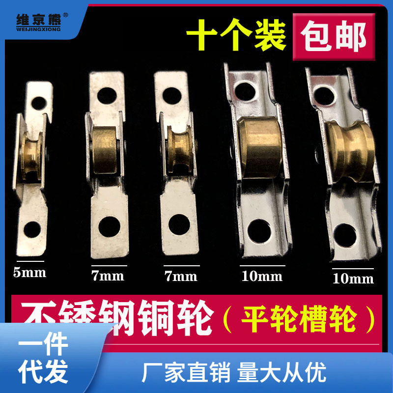 铝合金纱窗滑轮老式7mm 5塑钢窗户沙门滚轮不锈钢凹槽铜轮子芳素