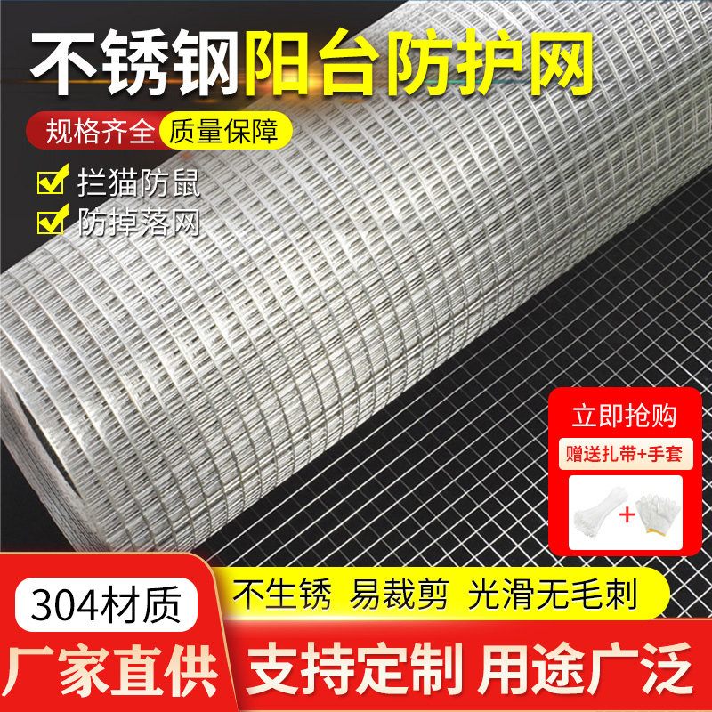 304不锈钢封窗网防护网防鼠防猫窗户阳台网格防盗防掉铁丝围栏网
