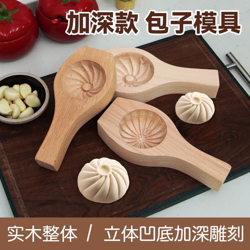包子模具大全木头手工馒头糕点脱模神器厨房肉包定型器模具立体