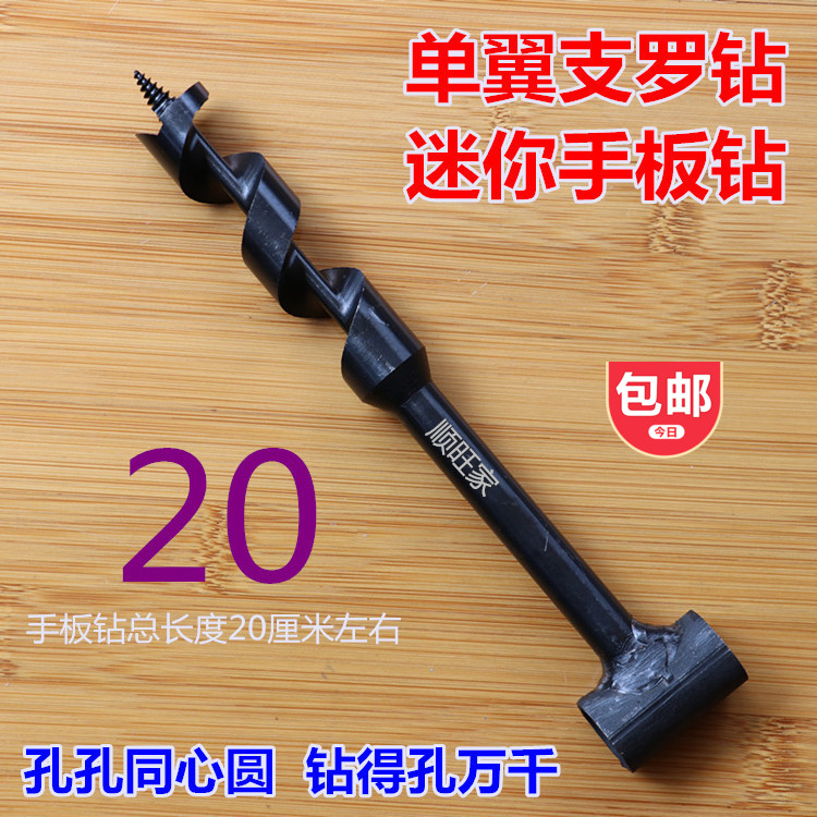 迷你单翼木钻头短柄扩孔钻手工打孔钻支罗钻环保手动开孔木工南舟