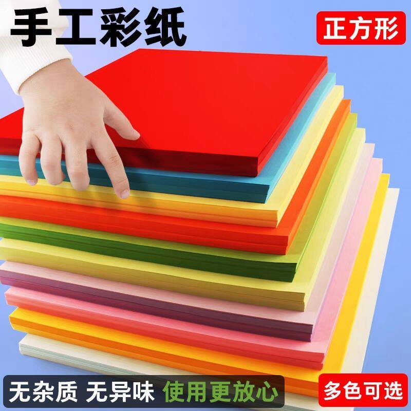 彩色折纸儿童术课画画A4彩纸70克长方形大a4复印纸手工纸