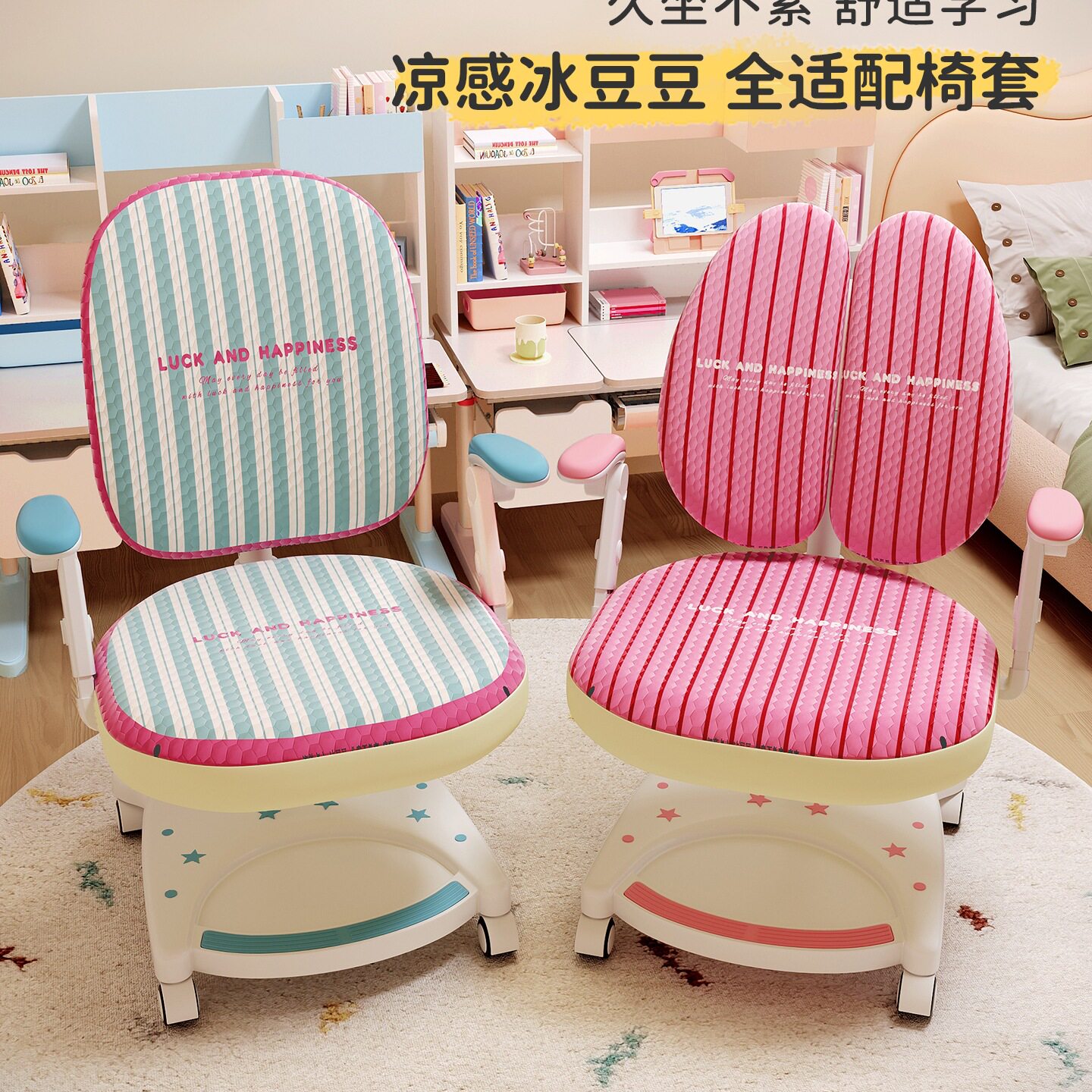 夏季冰丝儿童学习椅子罩套学生椅套分体转椅保护套双背凳座套