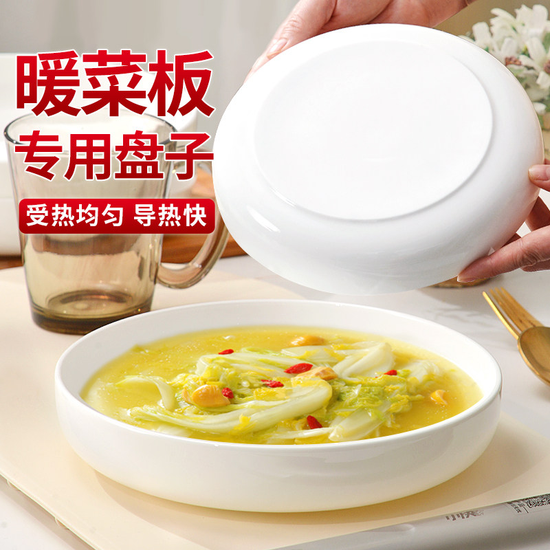 暖菜板盘子骨瓷平底盘菜盘陶瓷深盘窝盘保温板加热无底足碟子