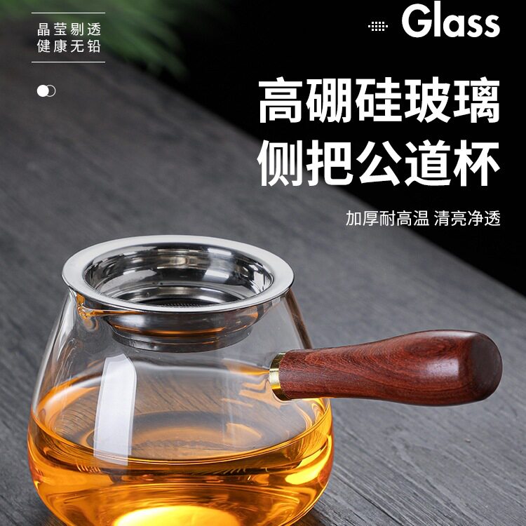 玻璃公道杯茶漏一体套装透明耐热侧把泡茶过滤公杯分茶器茶海