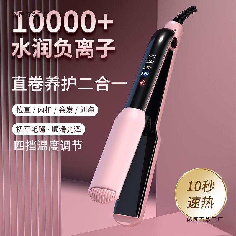 直卷两用不伤发直发夹卷发棒刘海拉直直发器电夹板理发店专用宽面