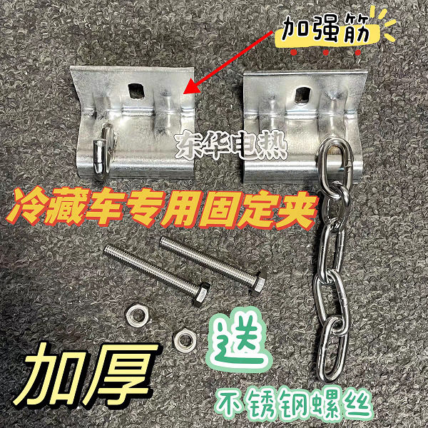 限位夹不锈钢固定架冷藏车套件肉钩固定链条冷车厢挂肉钩子垒德株