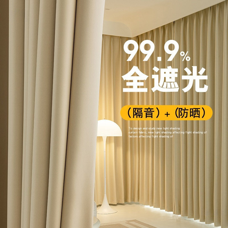 奶油色遮光窗帘2025新款加厚卧室客厅挂钩式轻奢现代简约飘窗
