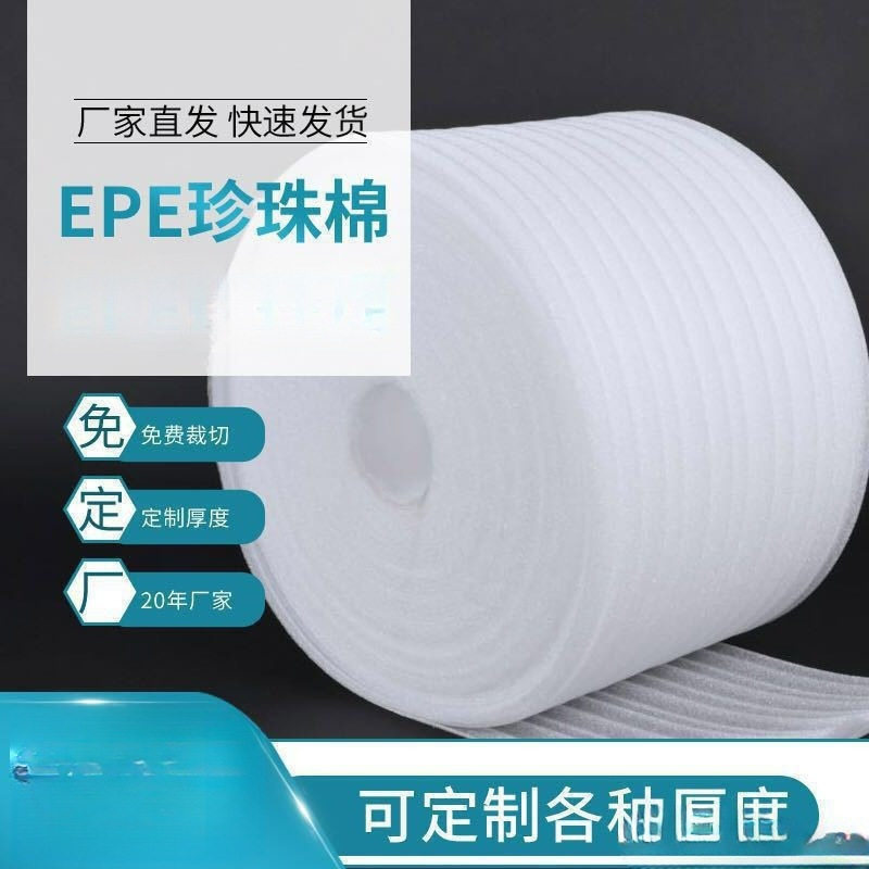 珍珠棉泡沫防震膜保护膜厂家膜打包加厚材料包装箱子卷材泡棉