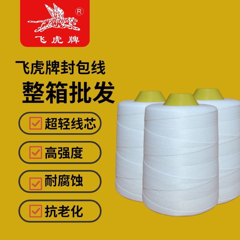 封包线缝包机线打包线红黄蓝绿黑彩色线缝大米袋线编织袋线