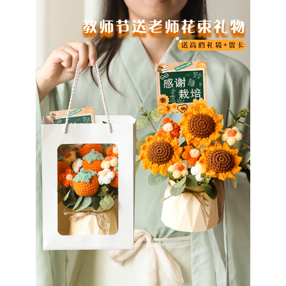 教师节礼物花束手工花编织摆件成品送小学幼儿园女老师2025新款