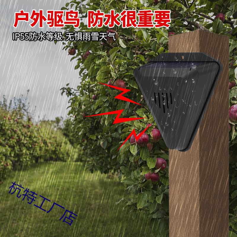 驱鸟器鱼塘声光报警器驱赶驱鸟白天稻田驱果园动物鸽子太阳能定时