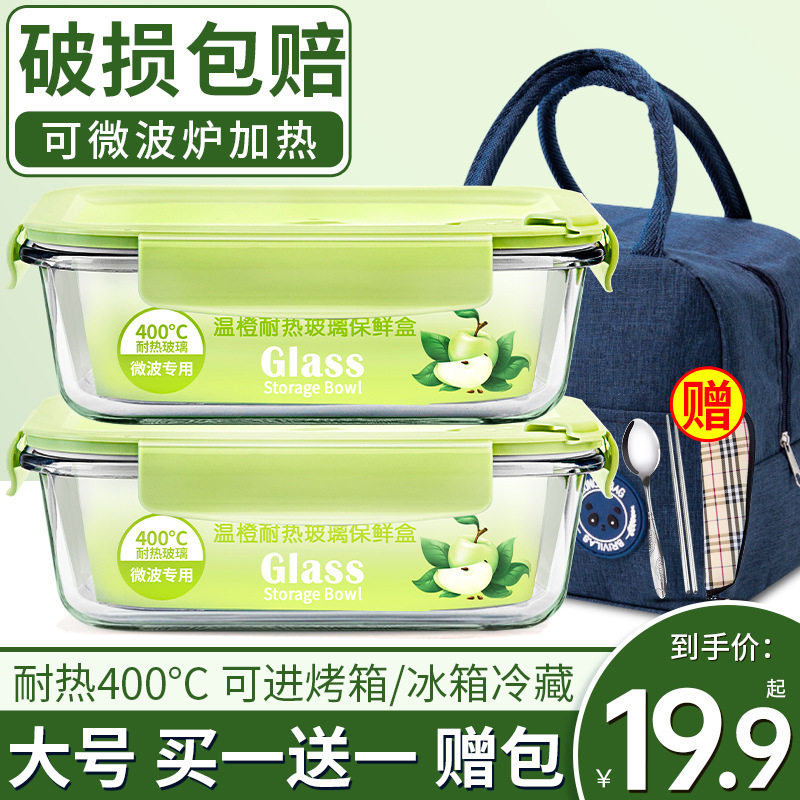 玻璃饭盒可微波炉加热碗带盖上班族餐盒水果便当赵之孙