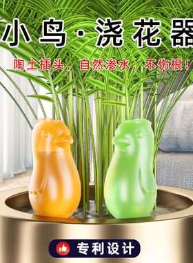 小鸟自动浇花器懒人出差家用室内植物盆栽浇水渗水滴水神器