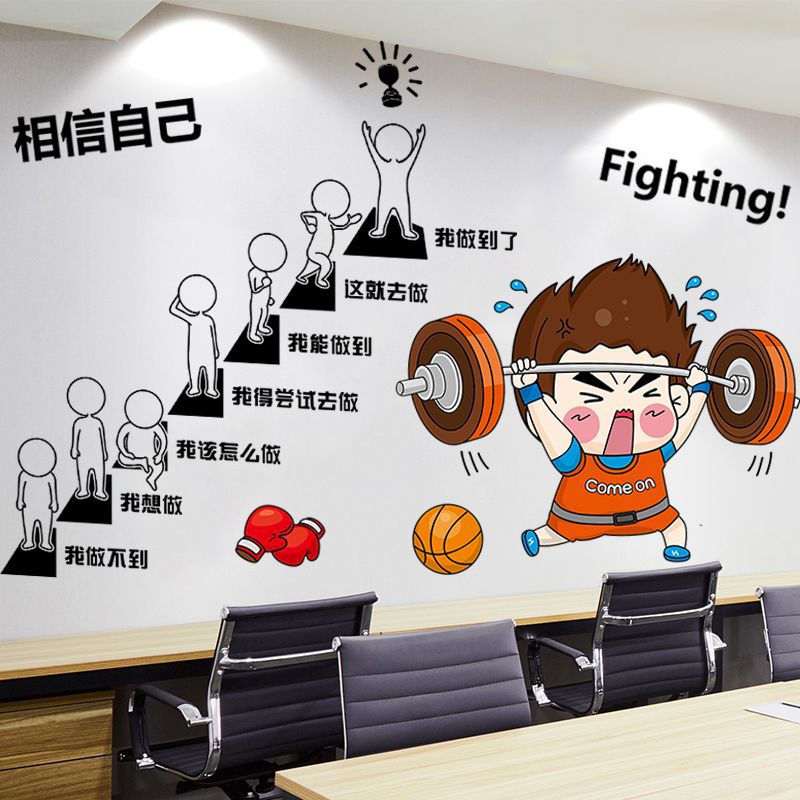 励志墙纸贴纸画墙卧室公司背景墙学生班级创意装饰品自粘