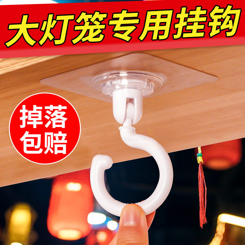 新年灯笼挂钩免打孔2024新款龙年过年阳台吊顶可旋转免赵之孙