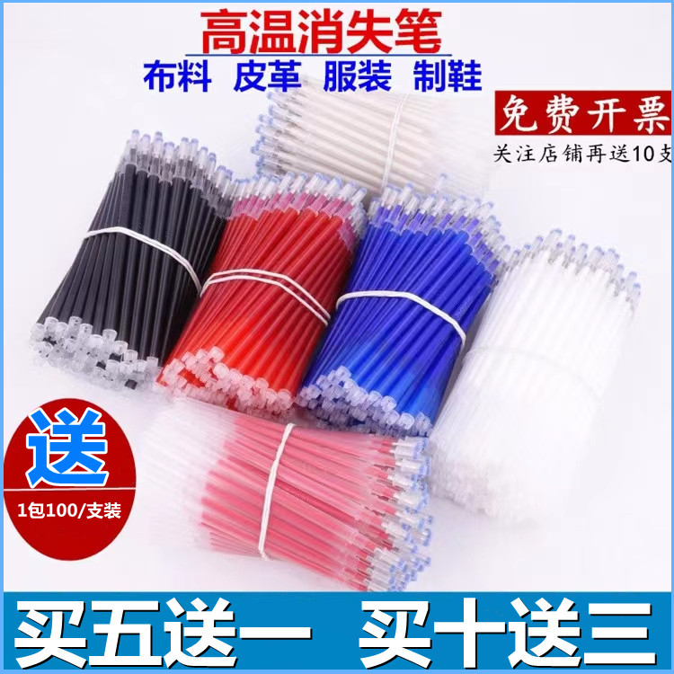高温消失笔服装皮革布料遇热消褪画线水消退色笔芯赵之孙