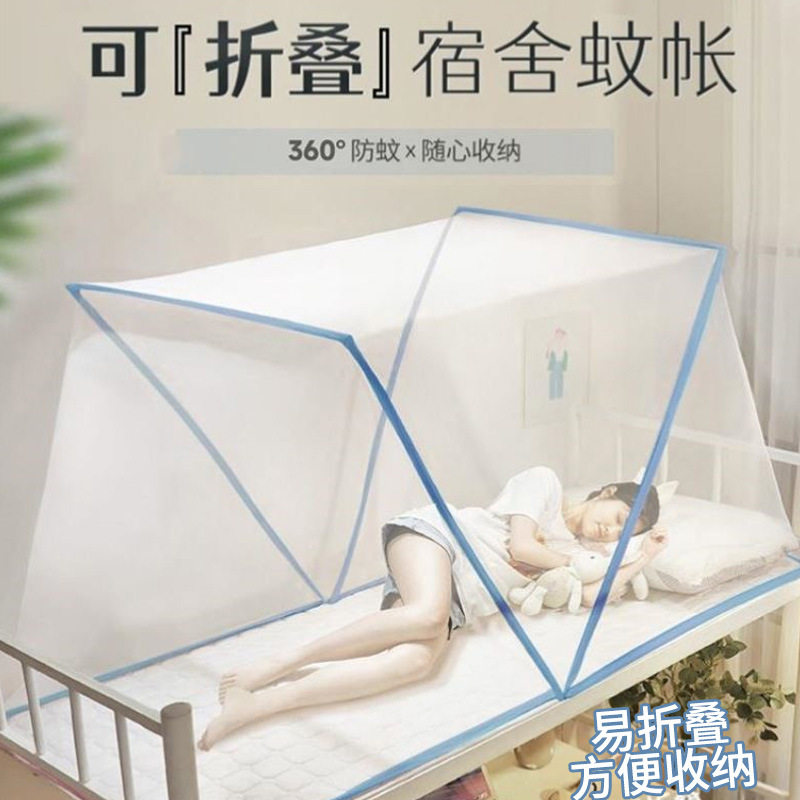 可折叠蚊帐便携学生宿舍上铺用2025年新款网红简易加密家用免安装