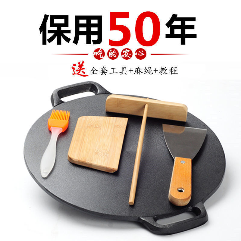 加厚铸铁煎饼锅平底烙饼铁板鏊子家用摊煎饼果子工具煎手抓饼
