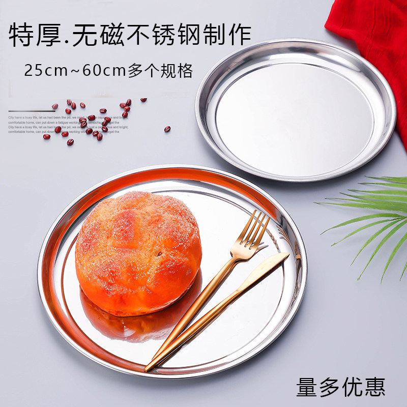 加厚不锈钢盘子圆形大圆盘平底浅盘托盘特大鱼头盘家用菜盘餐韶意