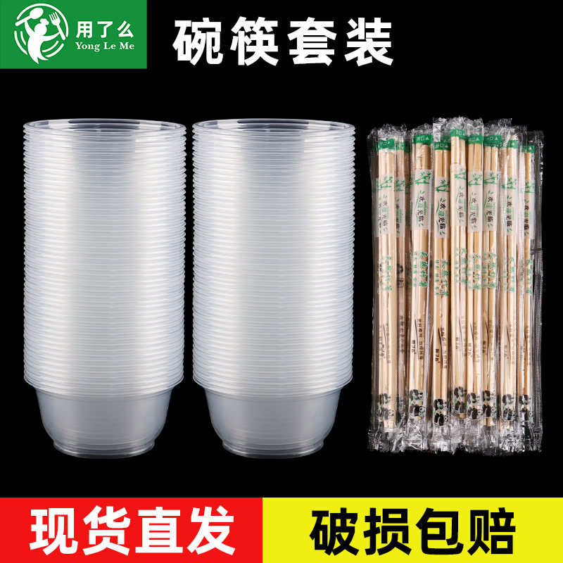 一次性碗筷套装家用方便结婚酒席圆形碗方便筷子塑料餐具打包南舟